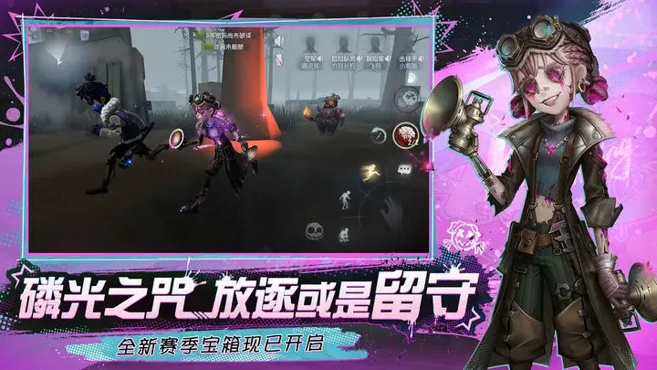 第五人格手游联机版游戏截图3