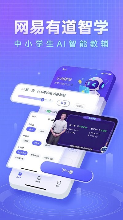 网易有道智学APP图片1