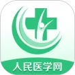 人民医学直播课堂app