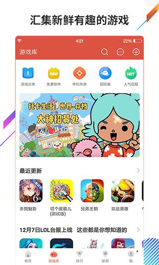 虫虫助手app正版图片1