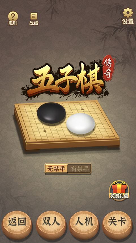 五子棋传奇图片1