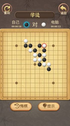 五子棋传奇游戏截图4