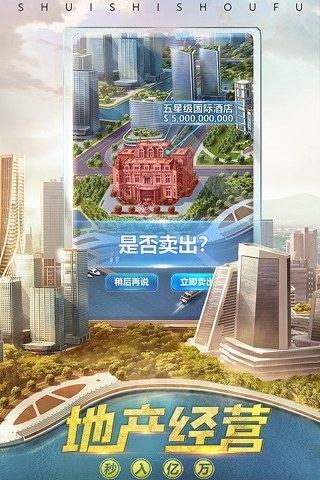 谁是首富满v版游戏截图3