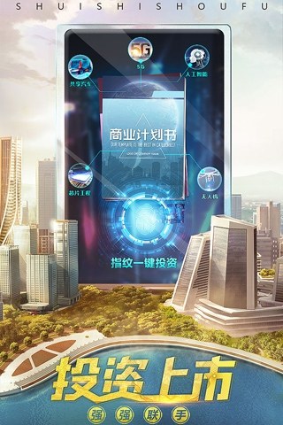 谁是首富满v版游戏截图5