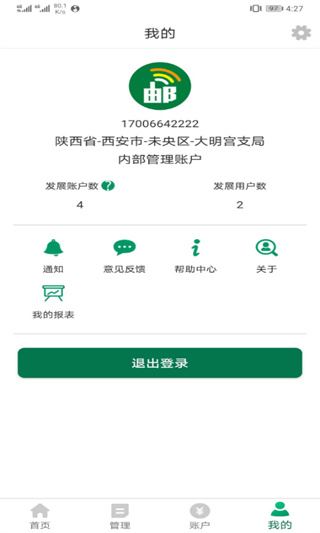 邮信通app图片1