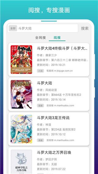 免费漫画阅站app最新版图片1