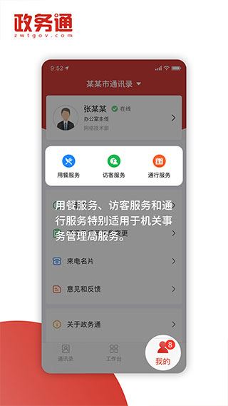 政务通app图片1