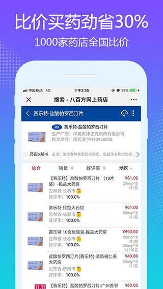 八百方网上药店APP图片1