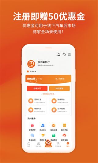 淘油集app最新版图片1