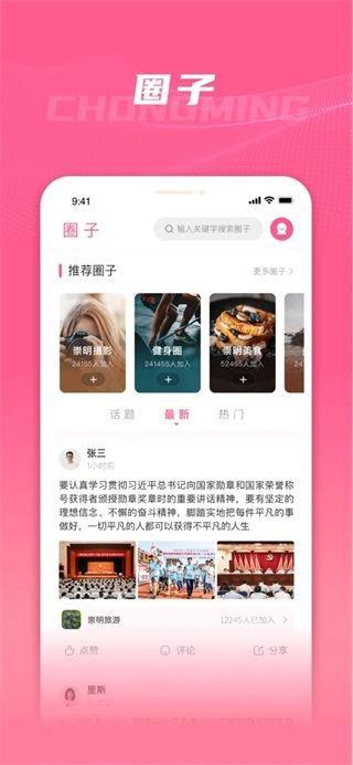 上海崇明app手机版图片1