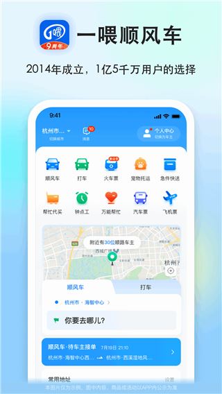 一喂顺风车司机版苹果版图片1