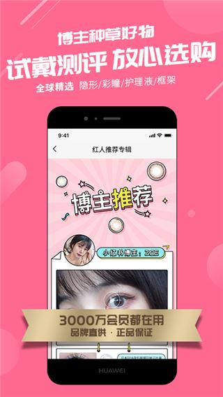 可得眼镜app最新版图片1