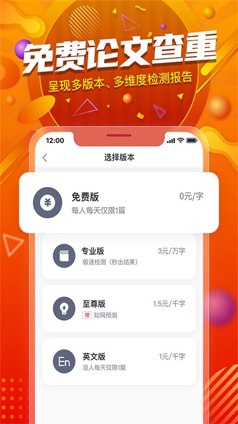 PaperYY论文查重app图片1