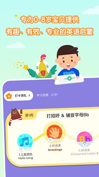 叽里呱啦学英语app图片1