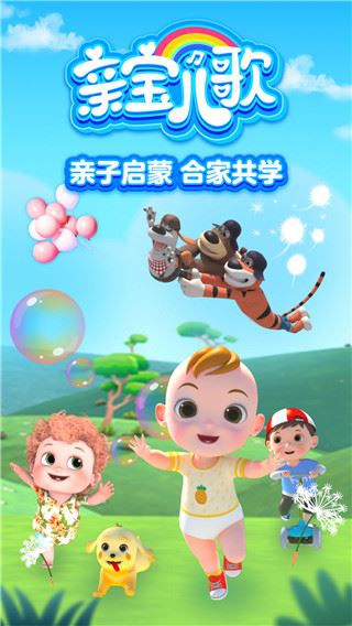 亲宝儿歌app最新版图片1