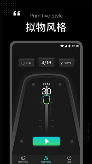 节拍器tempo app图片1