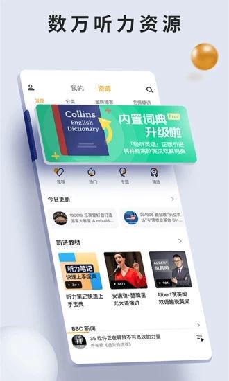 朗易思听app图片1