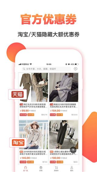 券券优惠券app(淘一点优惠券)图片1