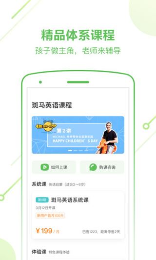 斑马英语app图片1