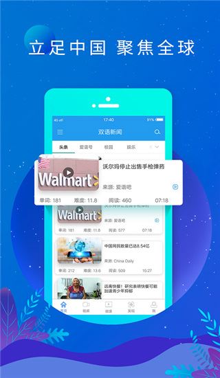 英语新闻app图片1