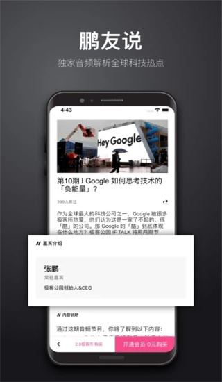 极客公园App最新版图片1