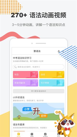 慧语法App图片1