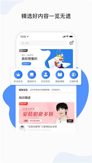 能量时光app图片1