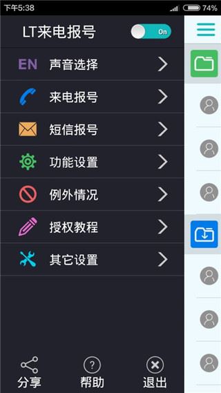 来电报号app官方版图片1