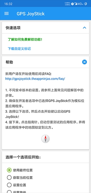 GPS JoyStick中文版图片1