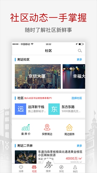 搜房网经纪人app图片1