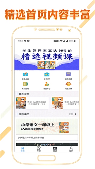 课本通小学语文学习平台app图片1