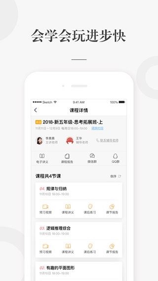 一起学锦书在线app图片1