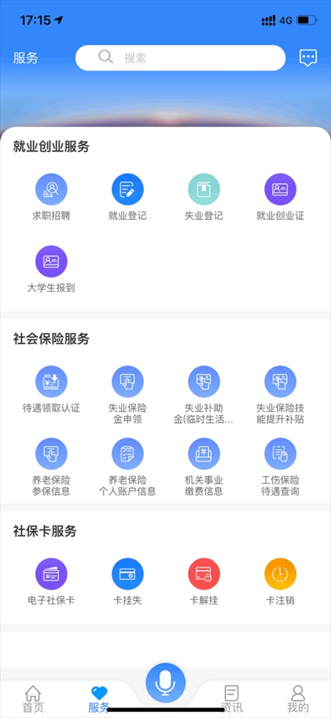 龙江人社app最新版2024图片1