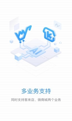 微盟商户助手app最新版本app下载