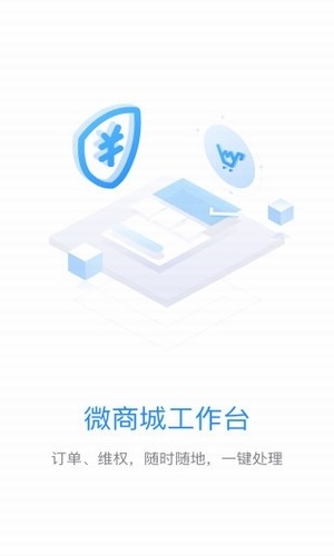 微盟商户助手app最新版本app下载