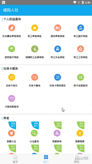 咸阳人社app最新版app下载