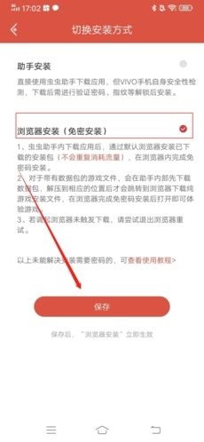 虫虫助手怎么免密安装3