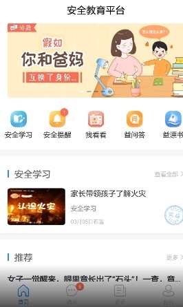 肇庆市安全教育平台app6