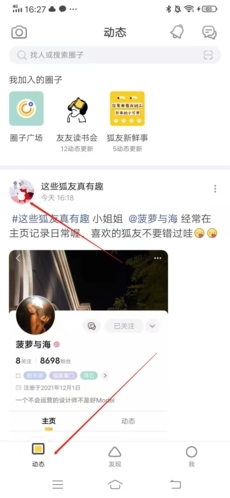 狐友怎么看注册时间1