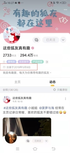 狐友怎么看注册时间2