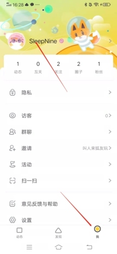 狐友怎么看注册时间3