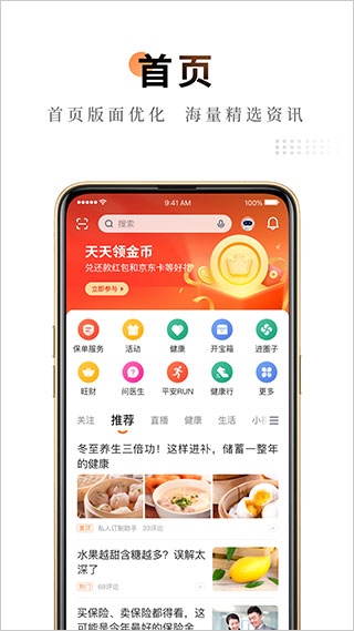 平安保险app(平安金管家)图片1