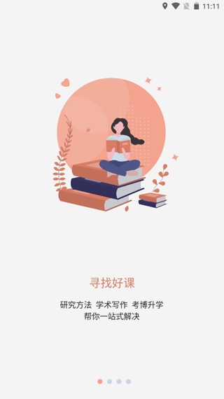 学术志app图片1