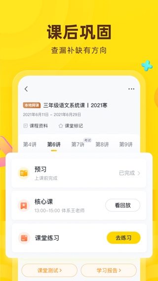 花啦啦在线app(原心田花开网校app)图片1