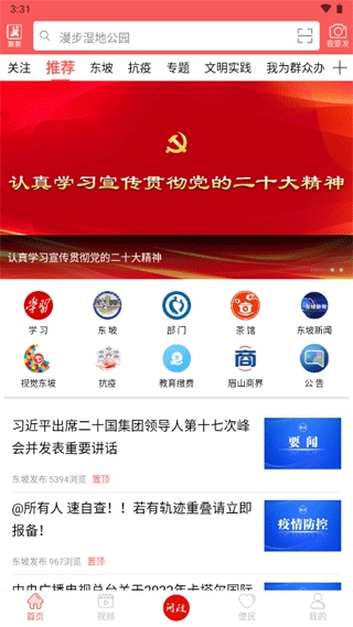 东坡老家app图片1