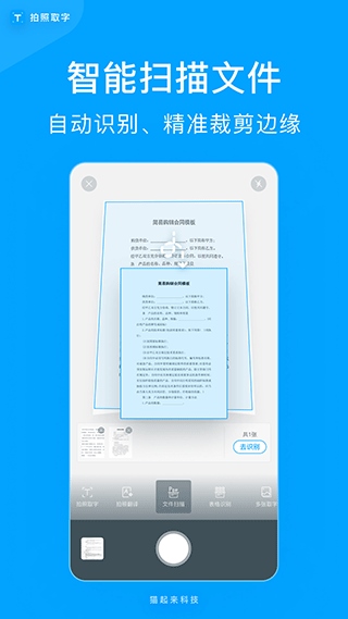 拍照取字app图片1