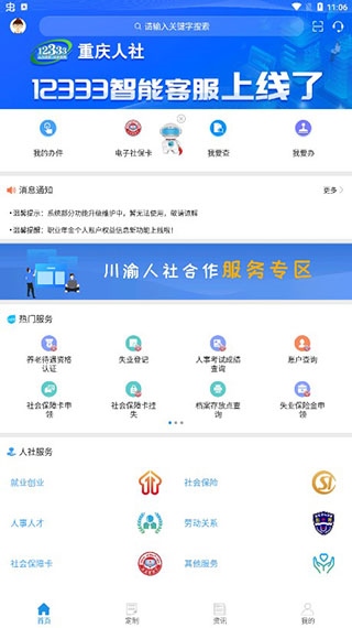 重庆社保12333app官方版图片1