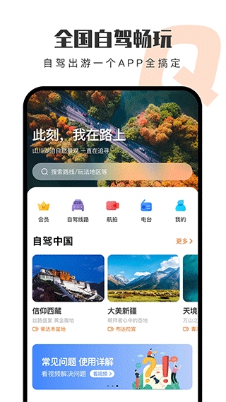 趣兜风app图片1