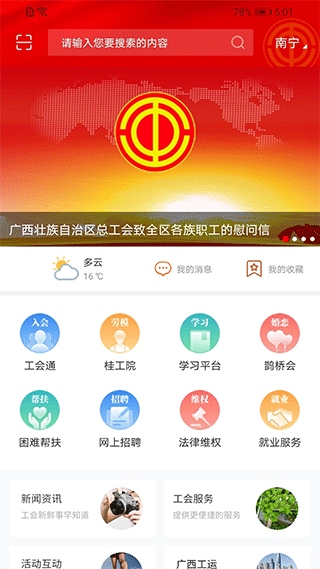 广西工会app图片1