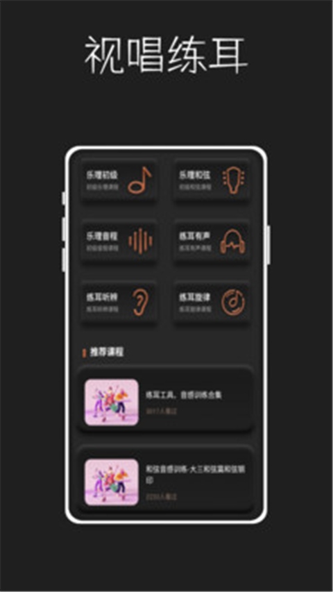 唱准音app图片1